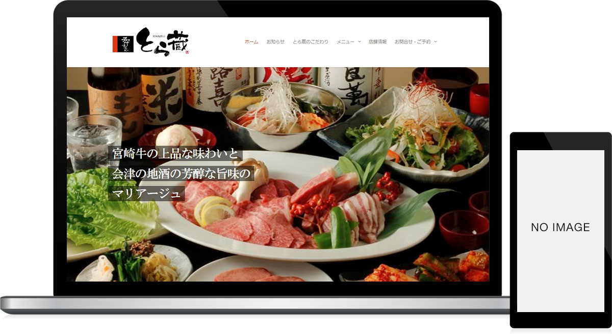 東京都武蔵野市吉祥寺 飲食店(焼肉)のホームページ作成