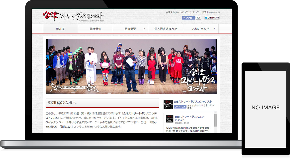 福島県西会津町 任意団体のホームページ制作