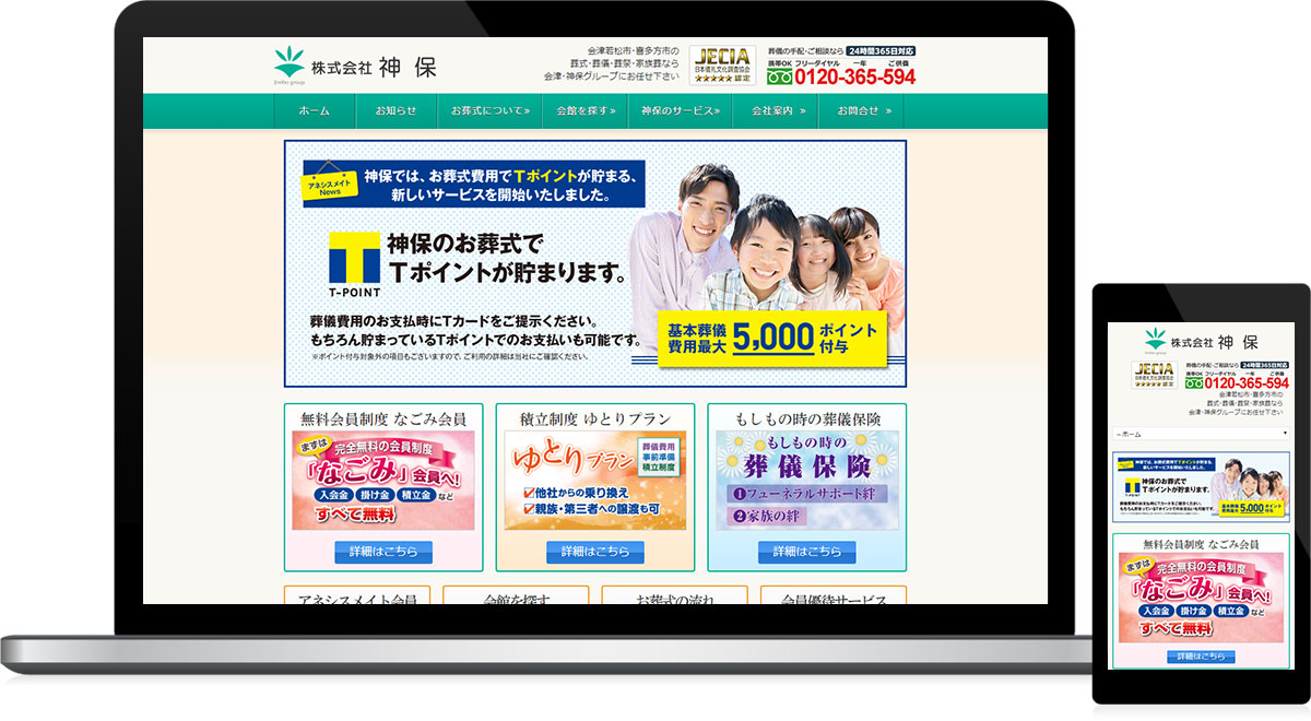 福島県会津若松市 葬儀・葬式のホームページリニューアル