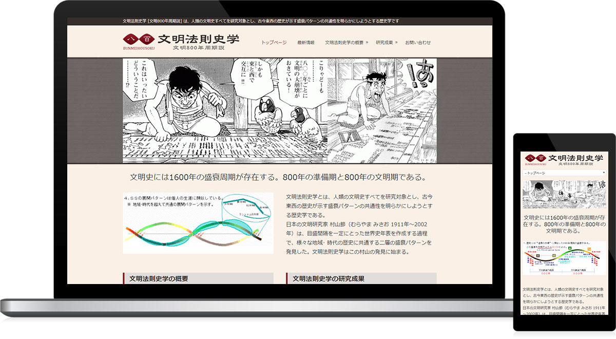 神奈川県横浜市 学術研究機所のホームページ制作