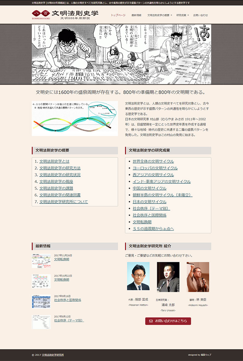 神奈川県横浜市 学術研究機所のホームページ制作