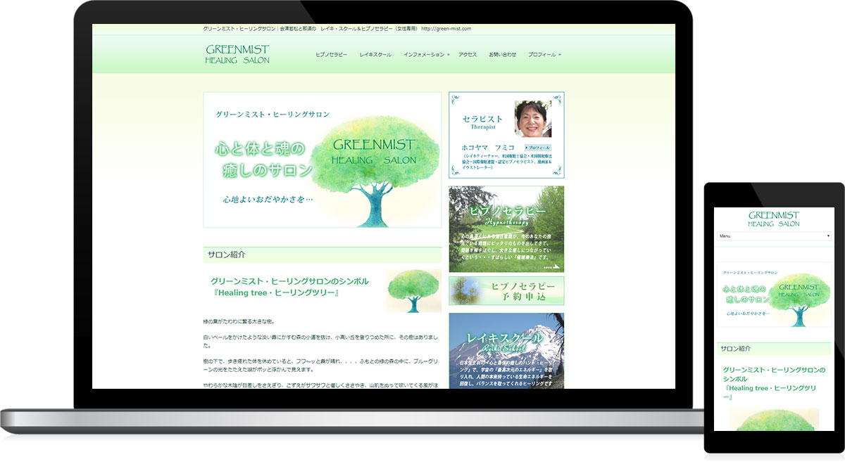 福島県会津若松市・栃木県那須塩原市 ヒーリングサロンのホームページ作成