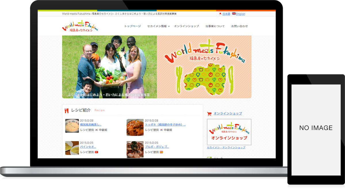福島県 NPO法人、風評対策提案事業のホームページ制作・簡易ECサイト制作