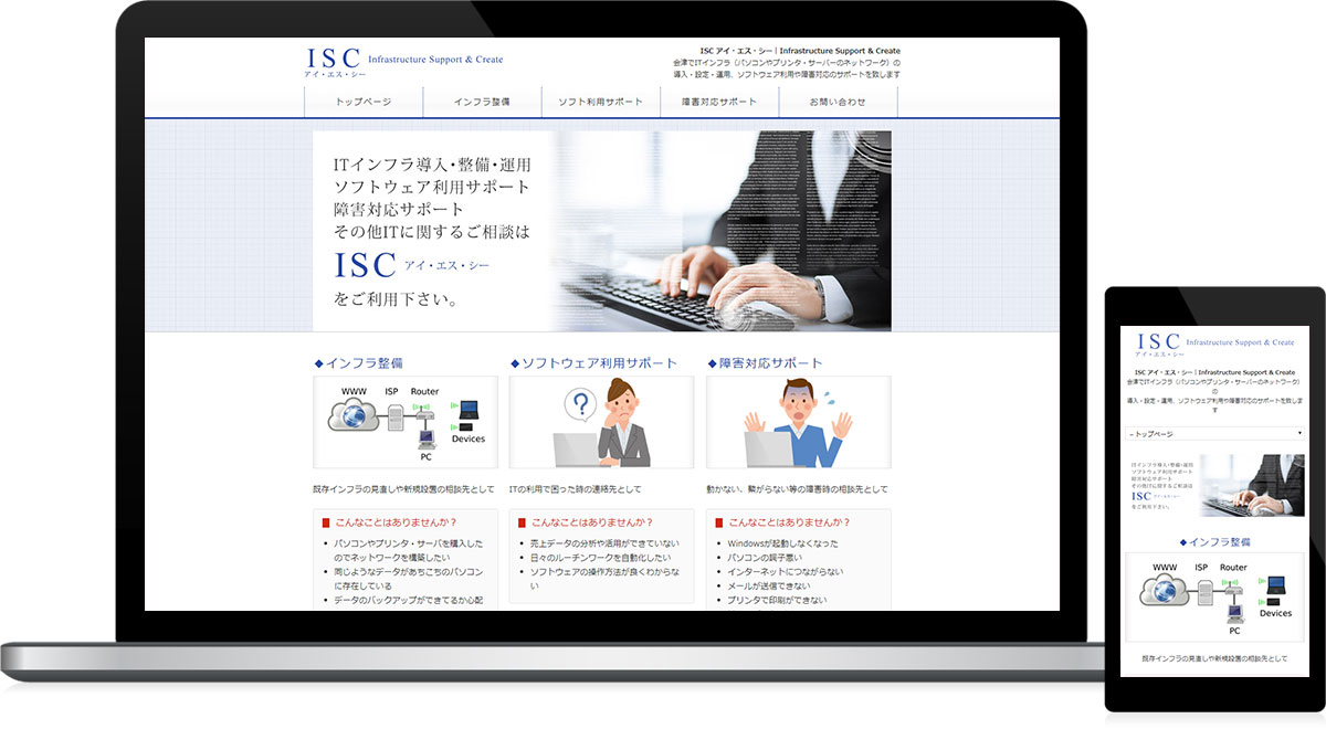 福島県会津若松市 IT・コンピューターのホームページ制作