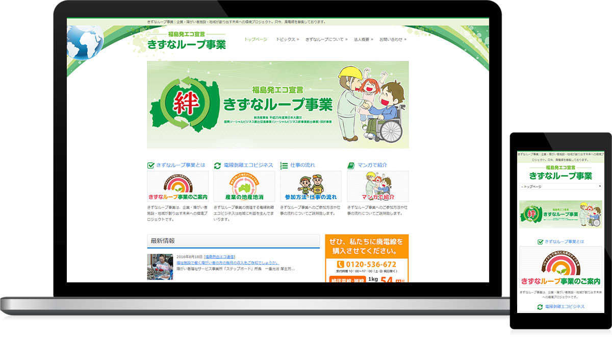 福島県郡山市 NPO法人のホームページ制作