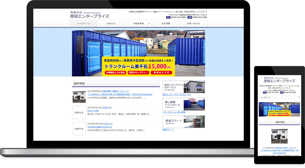 福島県会津若松市 不動産オーナーのホームページ作成