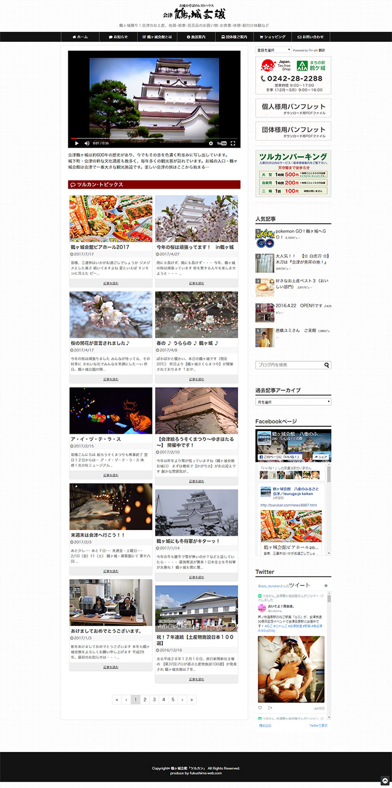 福島県会津若松市 観光・飲食・物販のメディアサイト制作・オンラインショップ制作