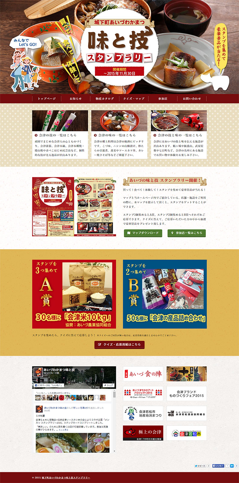 福島県会津若松市 イベントのホームページ制作