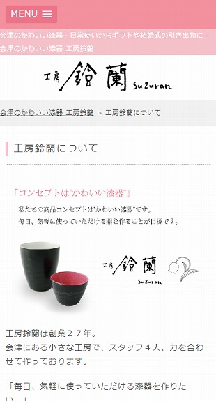 福島県会津若松市 伝統工芸品 製造・販売のホームページ制作 スマホサイト作成