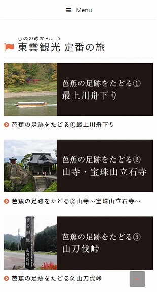 山形県北村山郡大石田町 旅行業・タクシー事業・バス事業のホームページ制作 スマホサイト作成