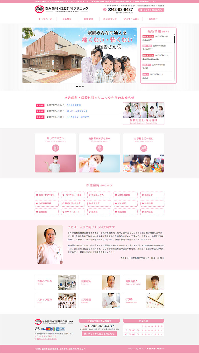 福島県 歯医者・歯科医院のホームページ制作