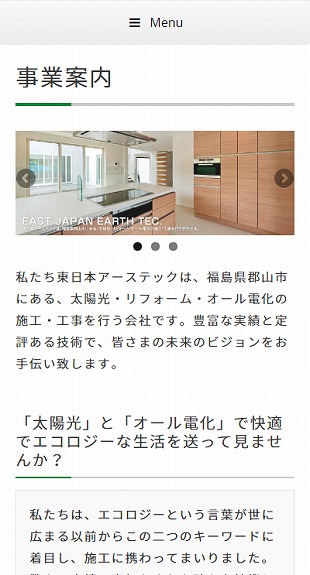 福島県郡山市 一般建築・不動産・太陽光・オール電化のホームページ制作 スマホサイト作成