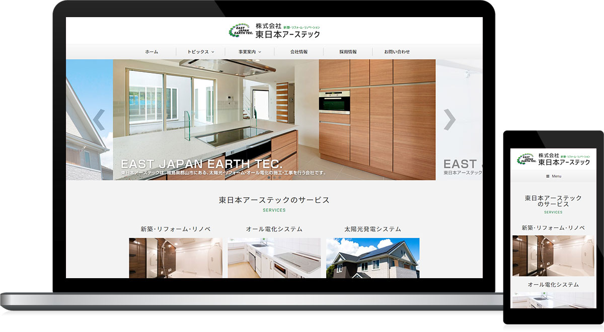 福島県郡山市 一般建築・不動産・太陽光・オール電化のホームページ制作