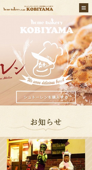 福島県会津若松市 パン屋・ベーカリーショップのホームページ制作、簡易オンラインショップ制作 スマホサイト作成