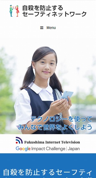 福島県会津若松市 NPO法人、特定非営利活動法人のホームページ制作 スマホサイト作成