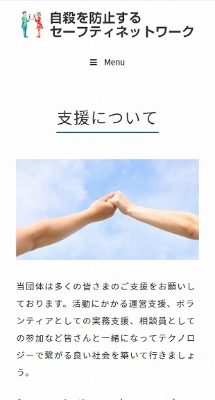 福島県会津若松市 NPO法人、特定非営利活動法人のホームページ制作 スマホサイト作成