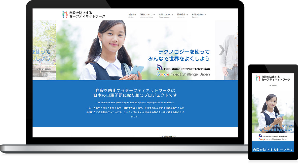 福島県会津若松市 NPO法人、特定非営利活動法人のホームページ制作