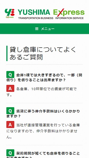 福島県会津美里町・南会津町 物流、業務用貸し倉庫のホームページ制作 スマホサイト作成