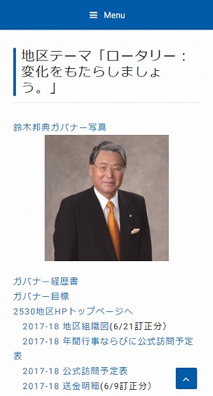 福島県会津地域 奉仕団体のホームページ制作 スマホサイト作成
