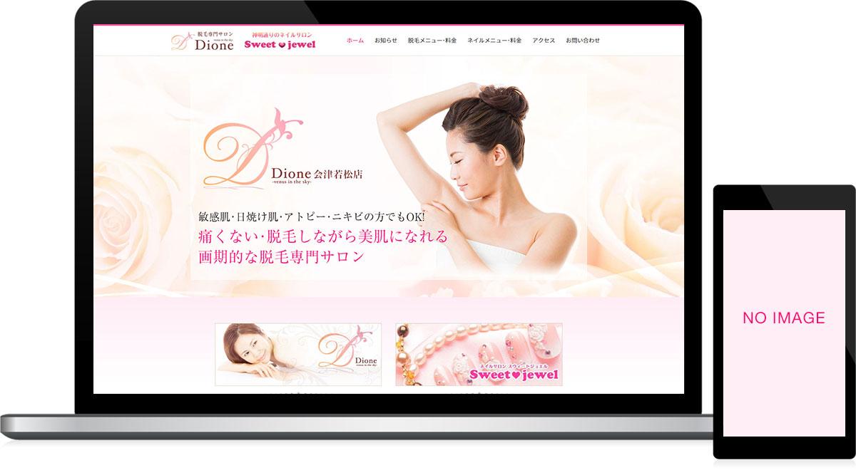 福島県会津若松市 脱毛サロン・ネイルサロンのホームページ制作