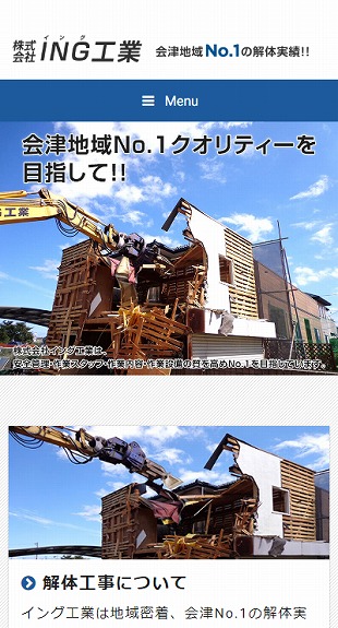 福島県会津若松市 総合建物解体･産業廃棄物処理･土木工事のホームページ制作 スマホサイト作成