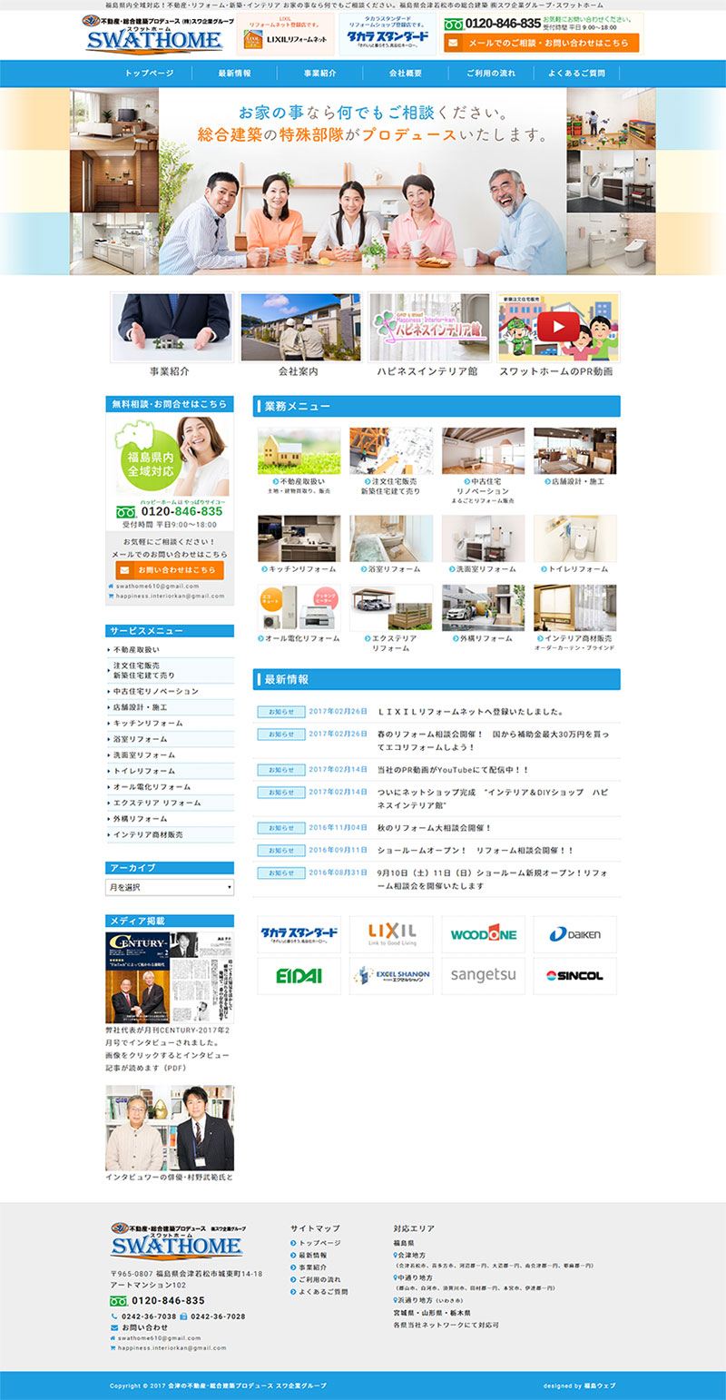 福島県会津若松市 総合建築プロデュースのホームページ制作