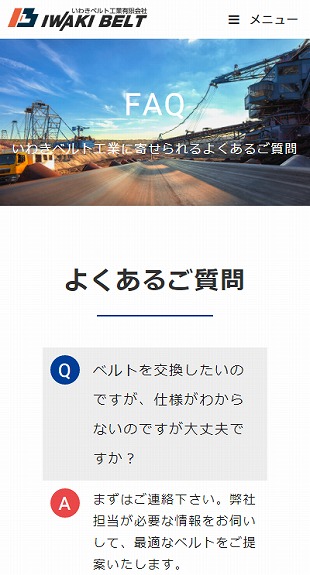 福島県いわき市 各種ベルト加工販売工事のホームページ制作 スマホサイト作成