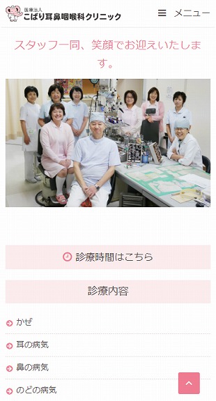 福島県会津若松市 耳鼻咽喉科のホームページ制作 スマホサイト作成