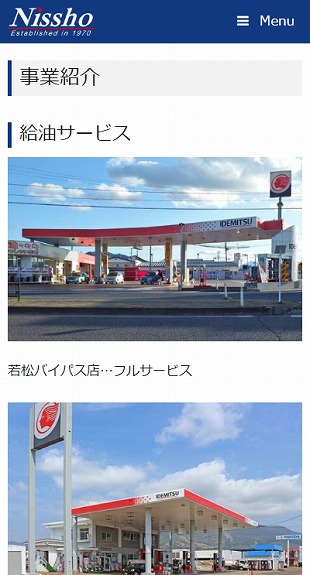 福島県猪苗代町 ガソリンスタンドのホームページ制作 スマホサイト作成