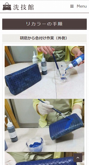 福島県会津美里町 革製品のクリーニング･リカラー･修理のホームページ制作 スマホサイト作成