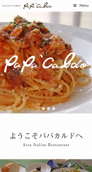 福島県会津若松市 イタリアンレストランのホームページ制作 スマホサイト作成