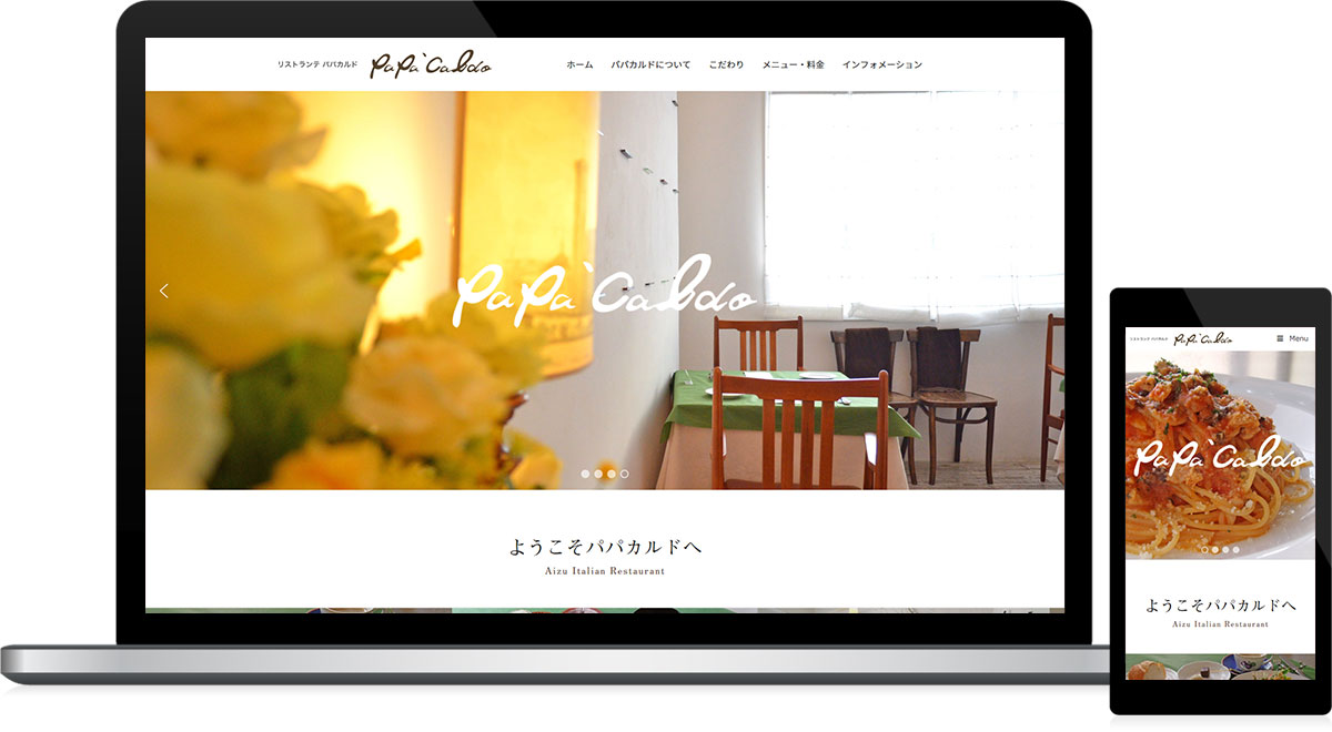 福島県会津若松市 イタリアンレストランのホームページ制作