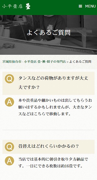 宮城県仙台市 畳替え･襖替えのホームページ制作 スマホサイト作成