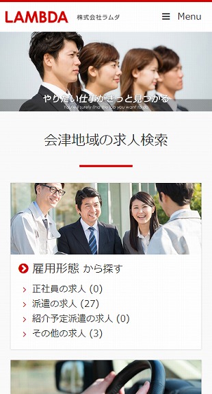 福島県会津若松市 人材派遣のホームページリニューアル スマホサイト作成