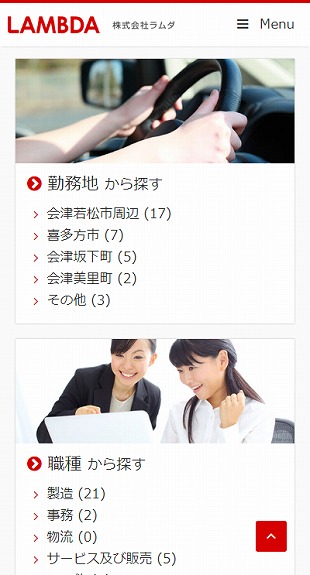 福島県会津若松市 人材派遣のホームページリニューアル スマホサイト作成