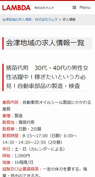 福島県会津若松市 人材派遣のホームページリニューアル スマホサイト作成