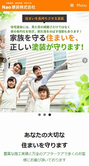 福島県会津若松市 塗装工事･防水工事のホームページ制作 スマホサイト作成