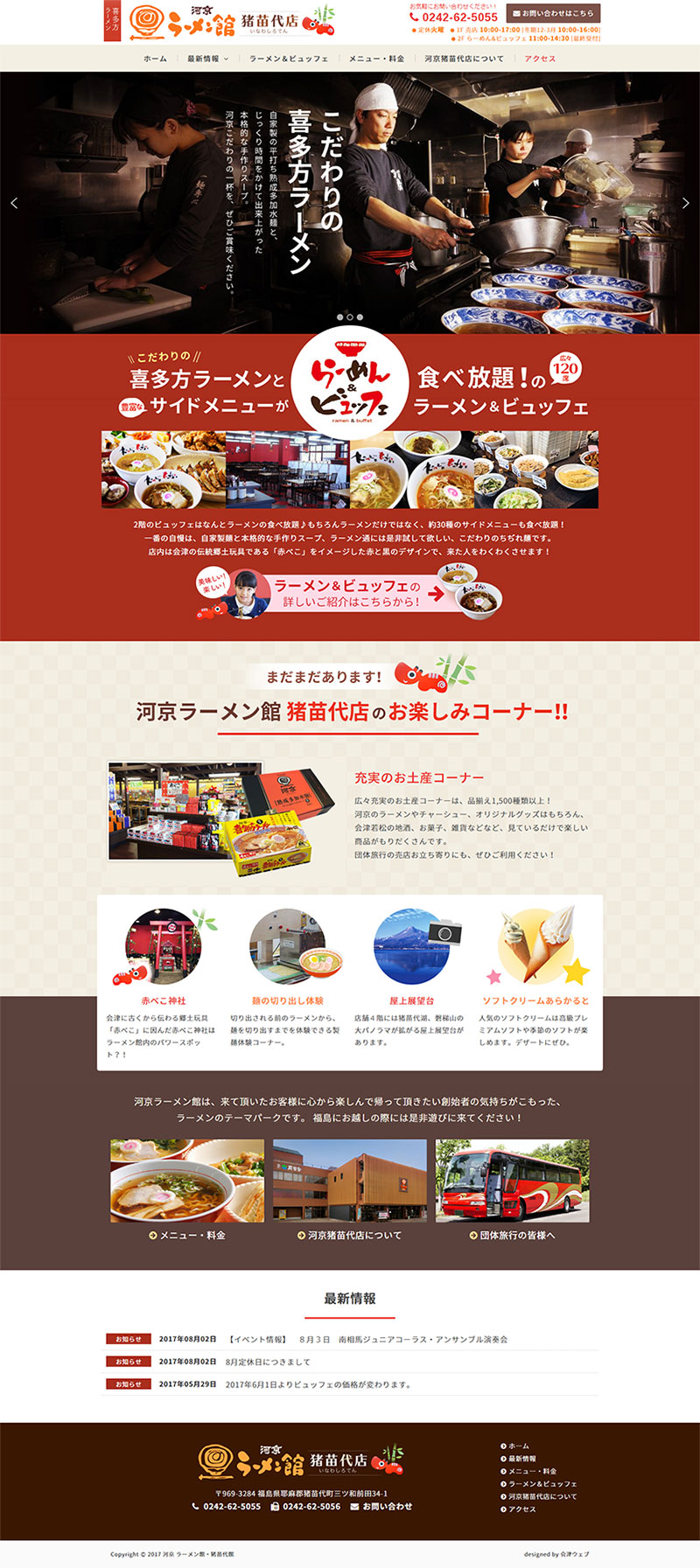 福島県猪苗代町 ラーメン店のホームページ制作