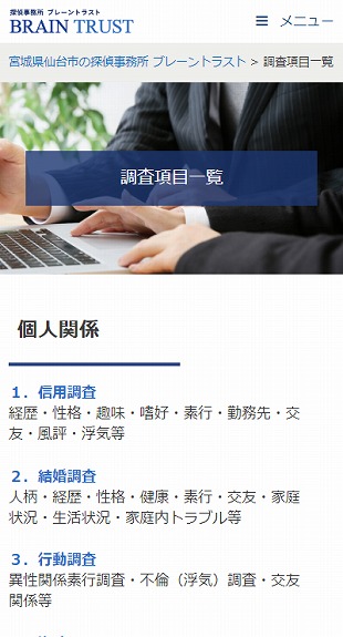 宮城県仙台市青葉区 探偵・調査のホームページ制作 スマホサイト作成