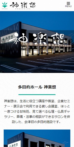 福島県会津若松市 多目的ホール・貸会議室のホームページ制作 スマホサイト作成