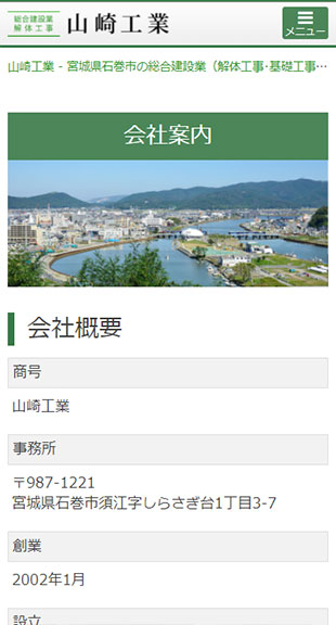 宮城県石巻市 解体工事のホームページ制作 スマホサイト作成