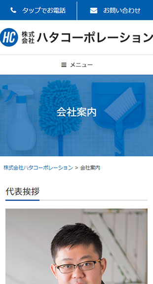 福島県会津若松市 商社、業務用清掃用品卸のホームページリニューアル スマホサイト作成
