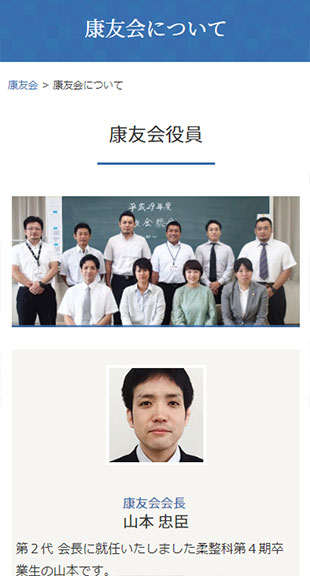 福島県郡山市 同窓会のホームページ制作 スマホサイト作成