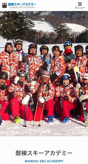 福島県猪苗代町 アウトドアスクールのホームページリニューアル スマホサイト作成