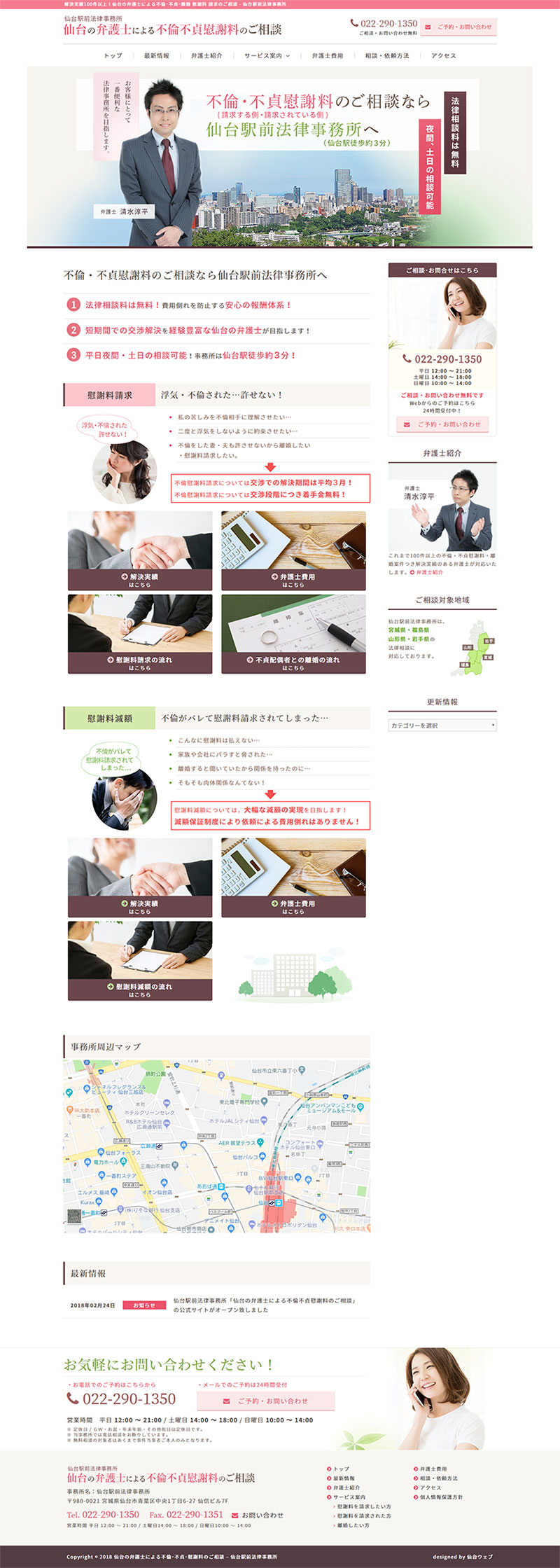 宮城県仙台市 弁護士のホームページ制作