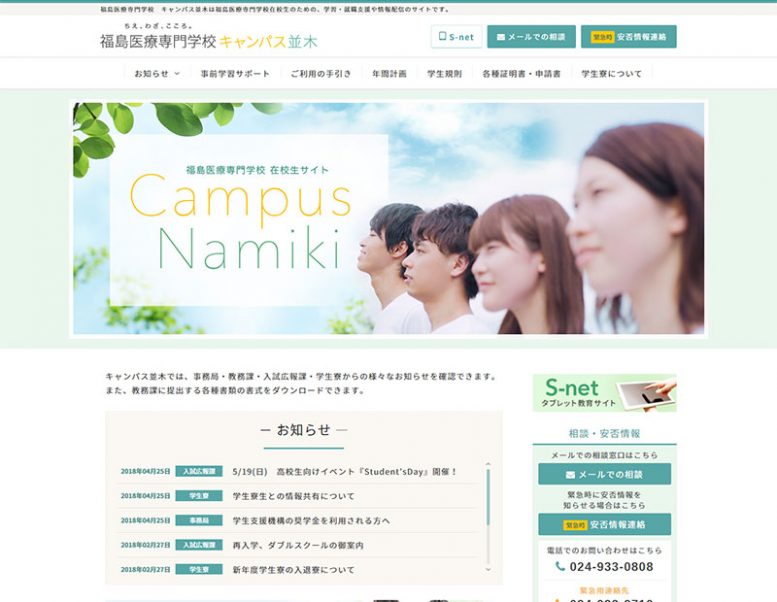 福島医療専⾨学校様のホームページ制作実績 詳細を見る