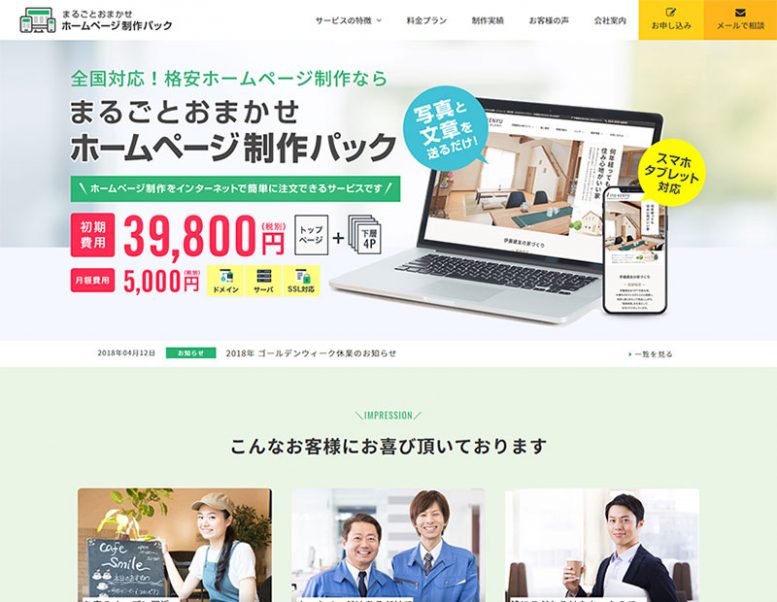 ノグチキカク様のホームページ制作実績 詳細を見る