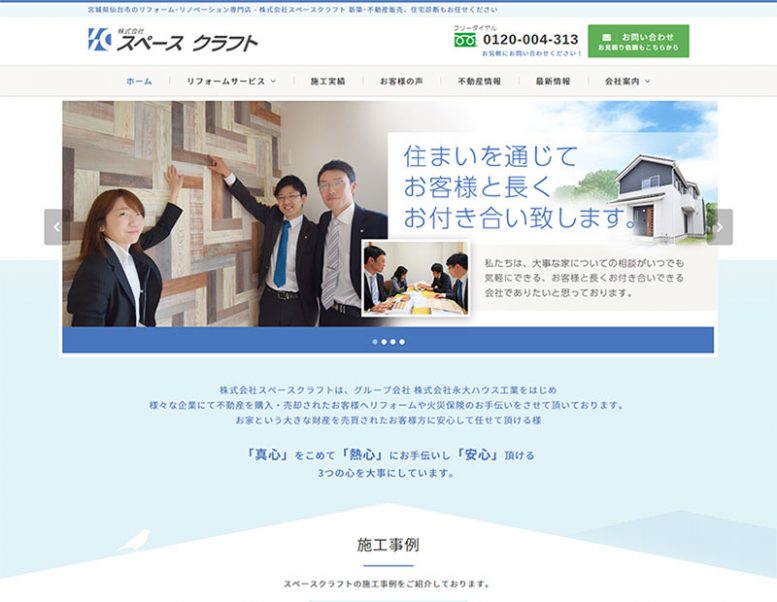 株式会社スペースクラフト様のホームページ制作実績 詳細を見る