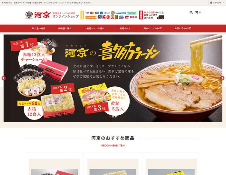 株式会社河京様のオンラインショップ制作実績 詳細を見る