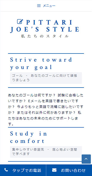 宮城県仙台市 英会話学校・翻訳のホームページ制作 スマホサイト作成